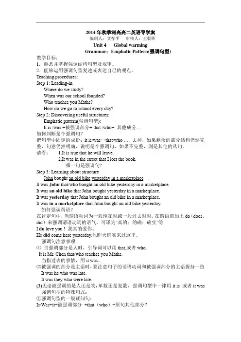 强调句型导学案