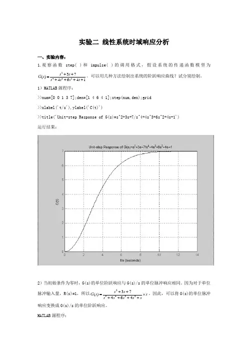 线性系统时域响应分析