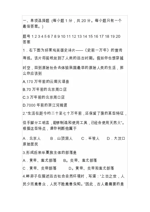初一上学期历史期中试题(附答案)