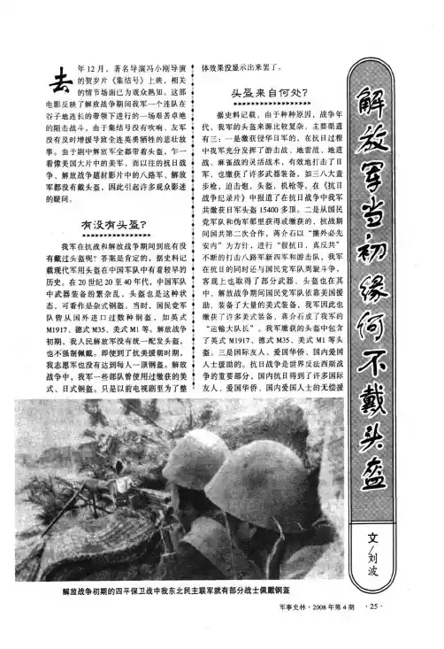解放军当初缘何不带头盔