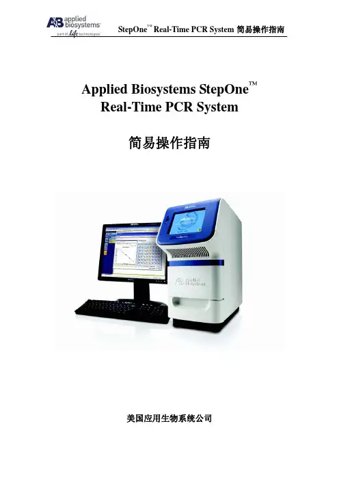 StepOne软件操作指南