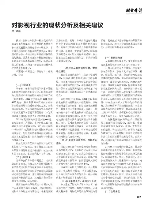 对影视行业的现状分析及相关建议