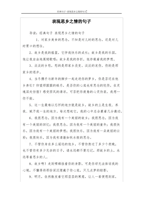 表现思乡之情的句子