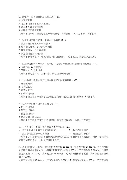 2014云南省会计职称最新考试试题库(完整版)