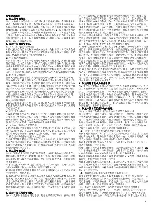 监督学论述