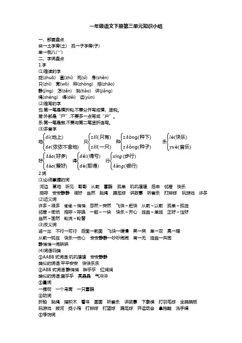 部编版一年级语文下册第三单元知识点总结【必考】