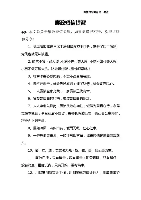 廉政短信提醒