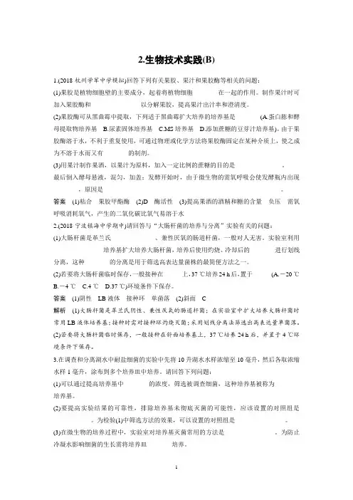2019版高考生物浙江选考二轮专题复习教师用书：加试非选择题综合应用特训 第32题 2 Word版含解析