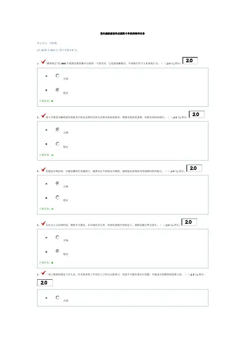 党风廉政建设和反腐败斗争的形势和任务答案