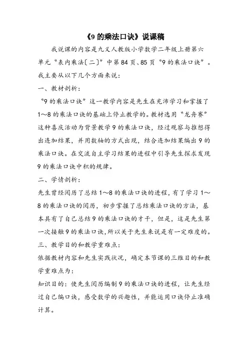 《9的乘法口诀》说课稿 3