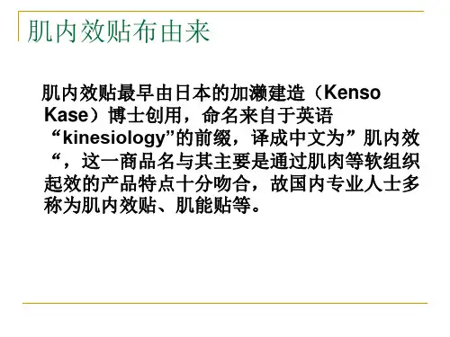 肌内效贴扎技术