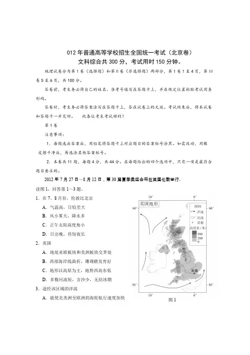 2012年北京高考文综卷地理试题及答案