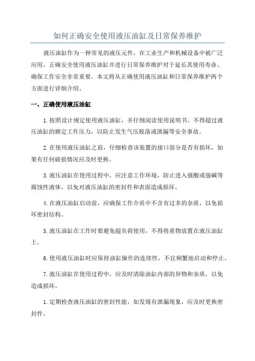 如何正确安全使用液压油缸及日常保养维护 2