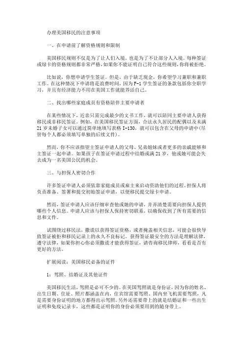 办理美国移民的注意事项(最新)