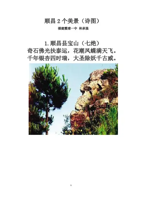 顺昌2个美景(诗图)