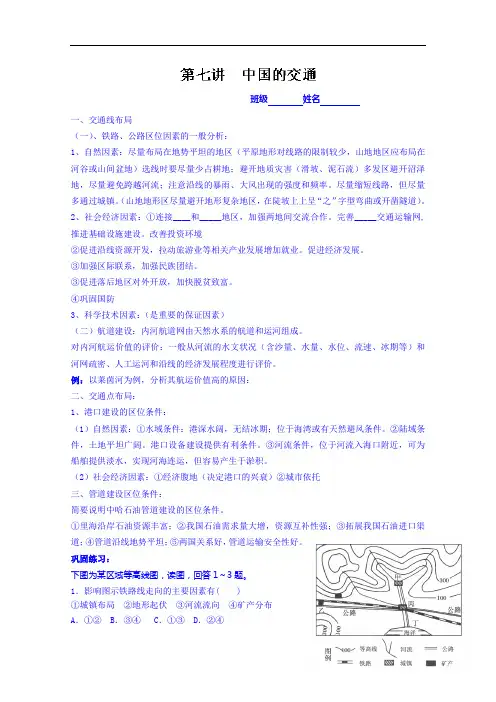 (新课标)高三地理一轮复习学案：中国的交通
