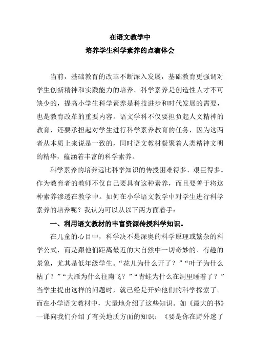 在语文教学中培养学生的科学素养