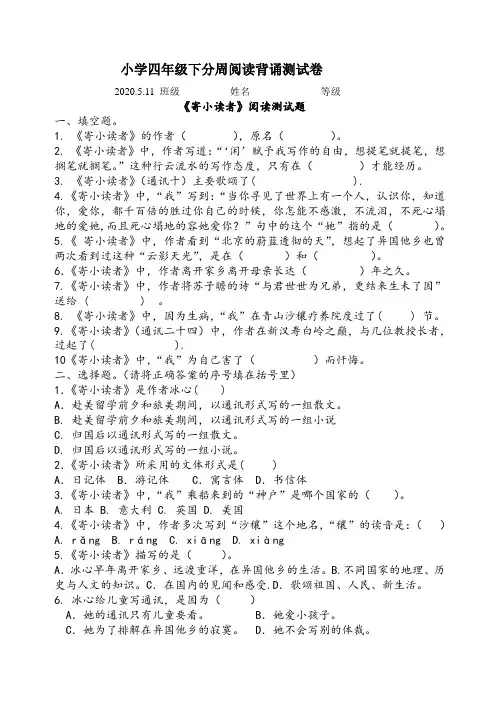 《寄小读者》阅读测试题 2