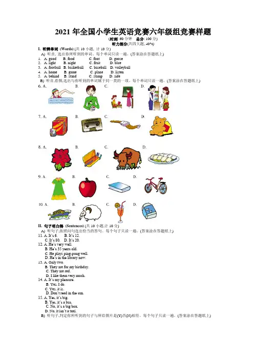 2021年全国小学生英语竞赛六年级组竞赛样题