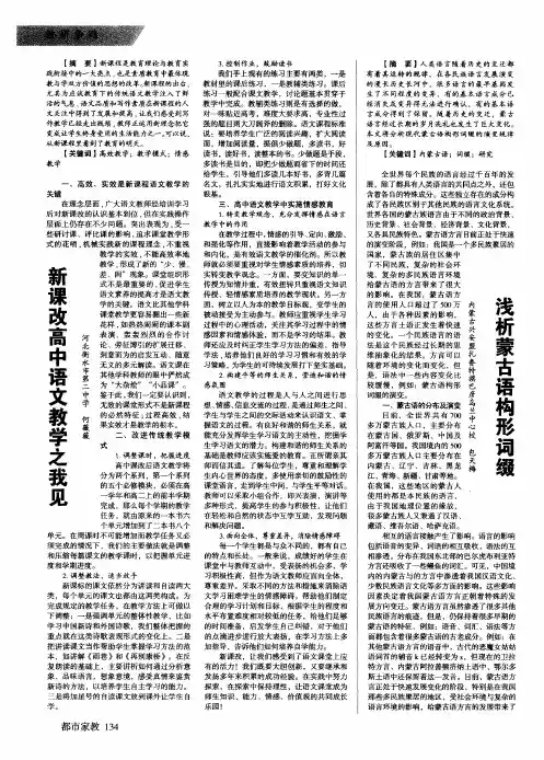 新课改高中语文教学之我见