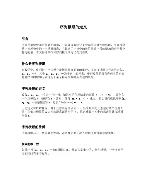 序列极限的定义