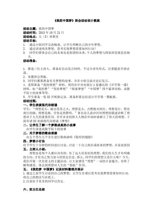 我的中国梦教案