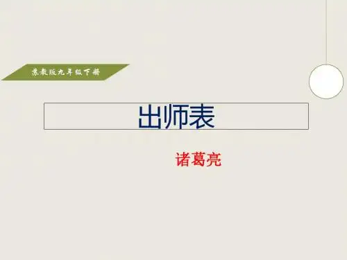 出师表