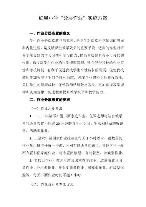 分层作业实施方案