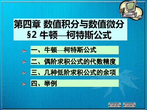 数值分析4-2