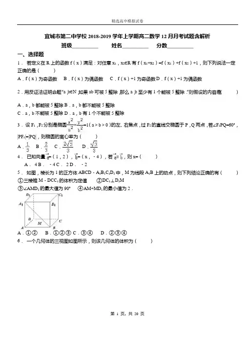 宜城市第二中学校2018-2019学年上学期高二数学12月月考试题含解析