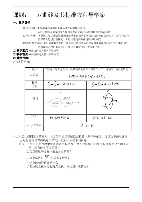双曲线及其标准方程导学案