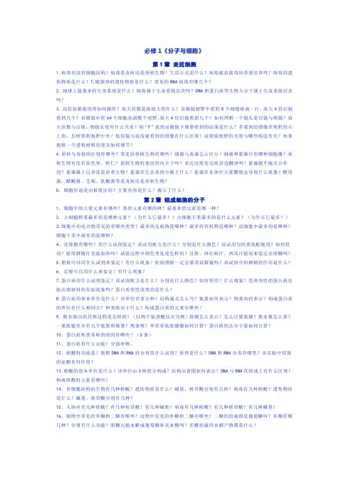 人教版高中生物必修一问题导学