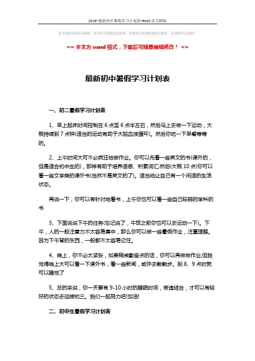 2019-最新初中暑假学习计划表-word范文模板 (3页)