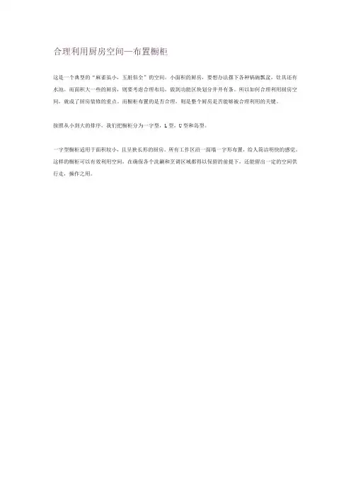合理利用厨房空间—布置橱柜