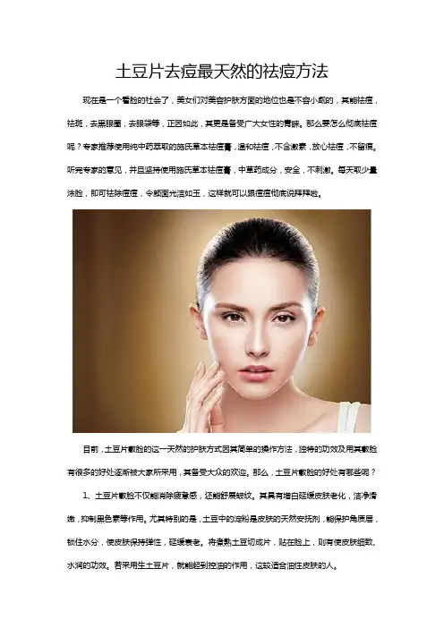 土豆片去痘最天然的祛痘方法