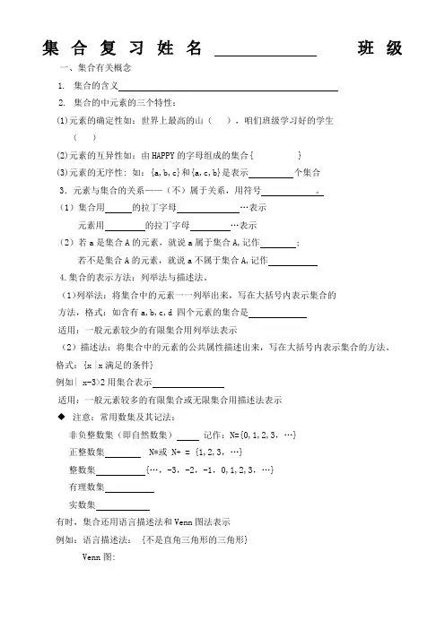 集合知识点总结及习题