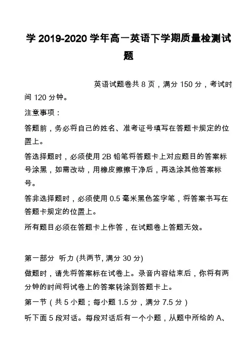 学2019-2020学年高一英语下学期质量检测试题
