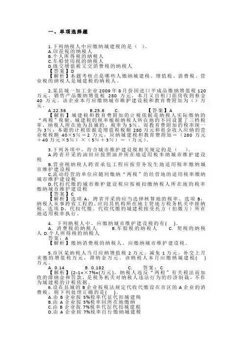 城建税练习题
