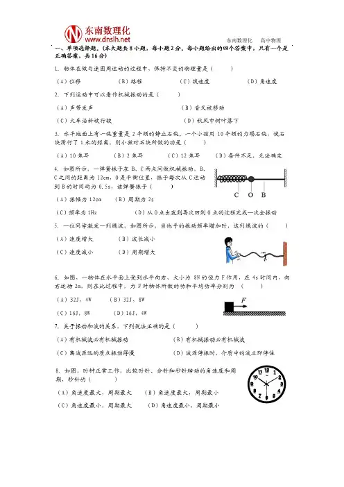 高一物理辅导班 期中考试2 东南数理化 资料提供