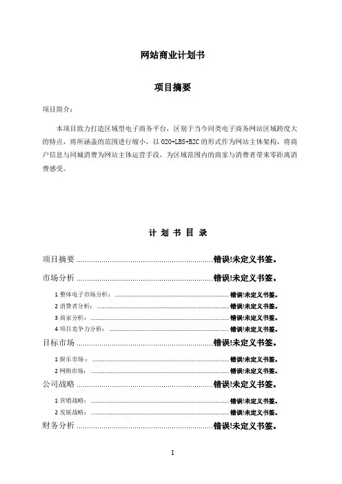 商业计划书