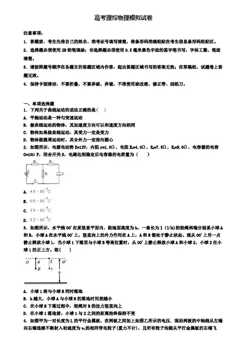 〖高考物理5份试卷〗山西省阳泉市高三第四次模拟物理试题