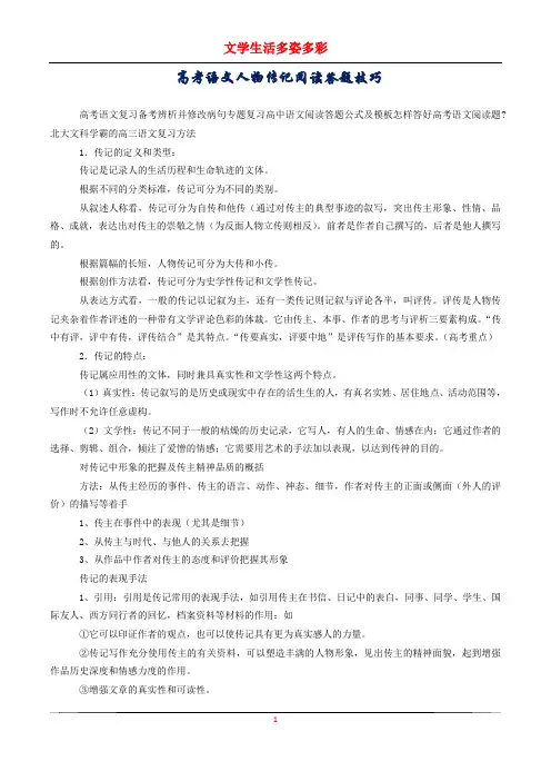 高考语文人物传记阅读答题技巧