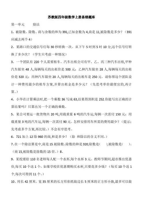 苏教版四年级数学上册易错题库 4