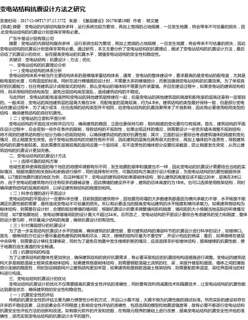 变电站结构抗震设计方法之研究