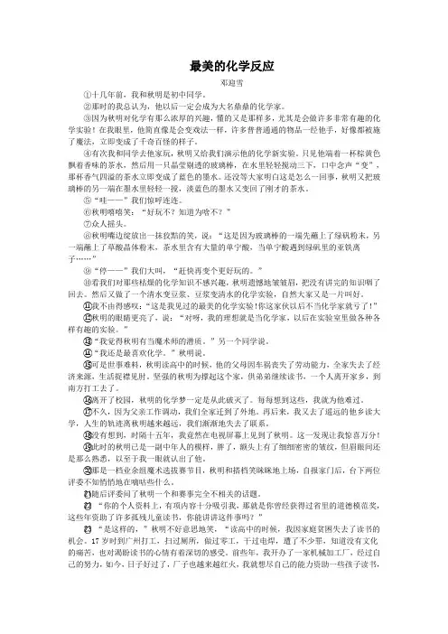 最美的化学反应(2018陕西中考语文记叙文阅读)