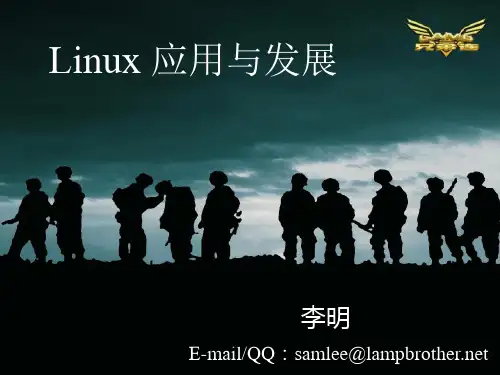 LAMP兄弟连Linux课件PPT 270页【高级版】