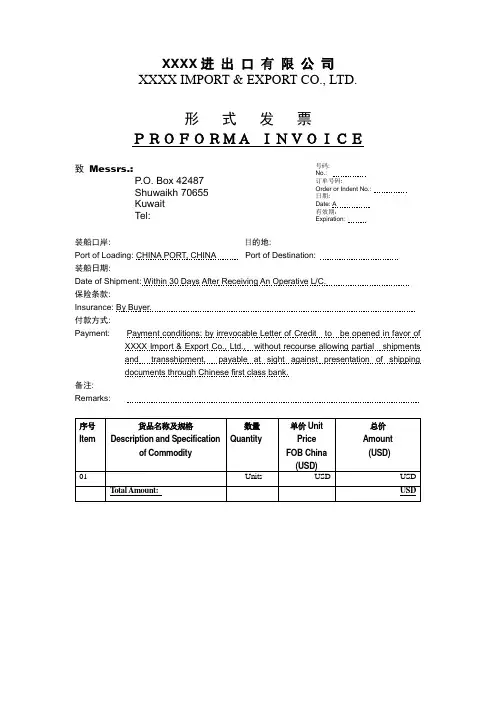 形式发票PROFORMA INVOICE