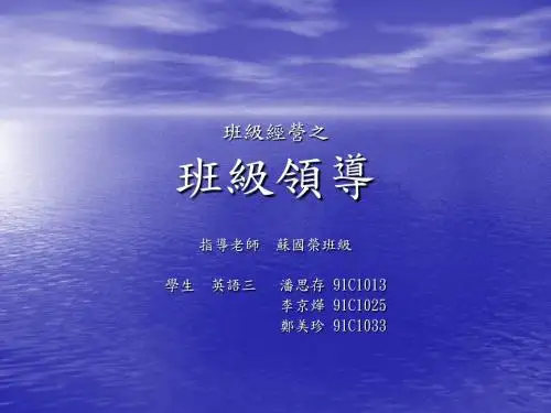 班级经营之概要