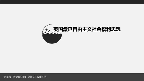 社会福利思想