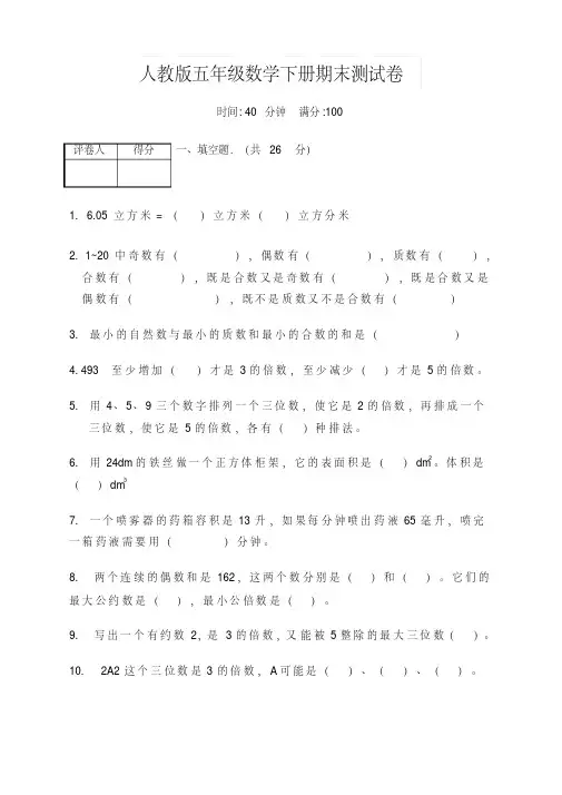 2020新人教版小学五年级数学下册期末测试卷(含答案)